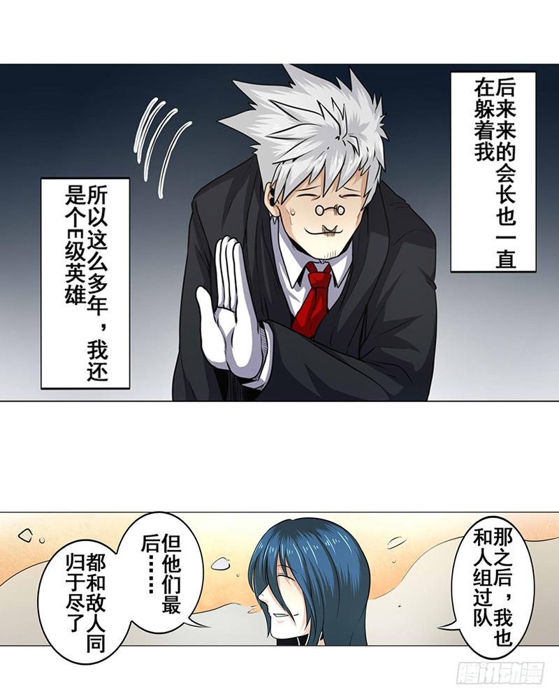 英雄再临（英雄？我早就不当了）八话