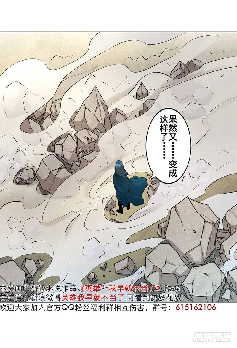 英雄再临（英雄？我早就不当了）八话