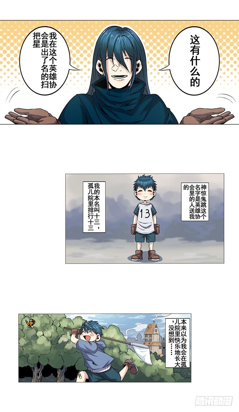 英雄再临（英雄？我早就不当了）八话