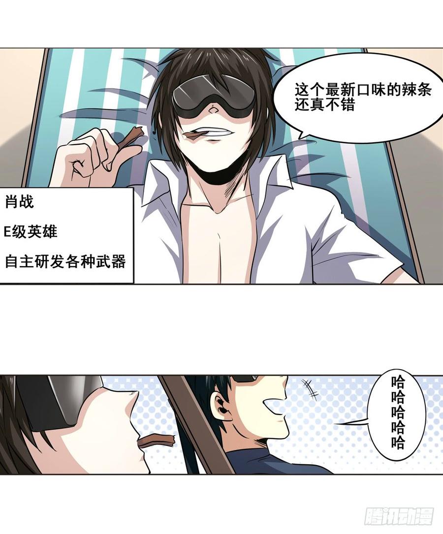 英雄再临（英雄？我早就不当了）十话