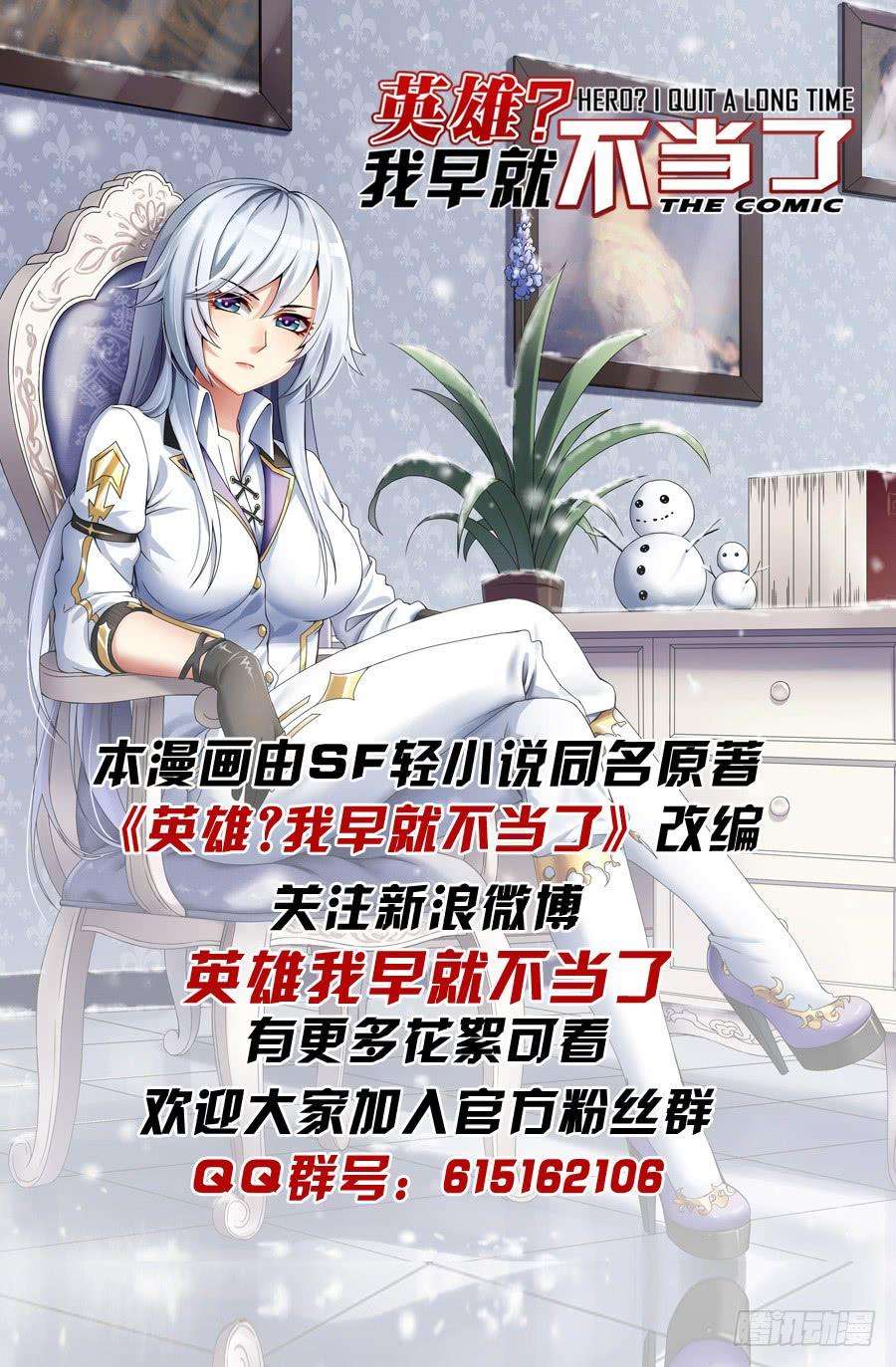 英雄再临（英雄？我早就不当了）十话