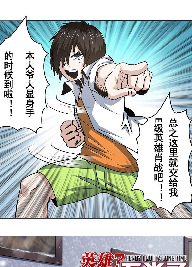 英雄再临（英雄？我早就不当了）十二话