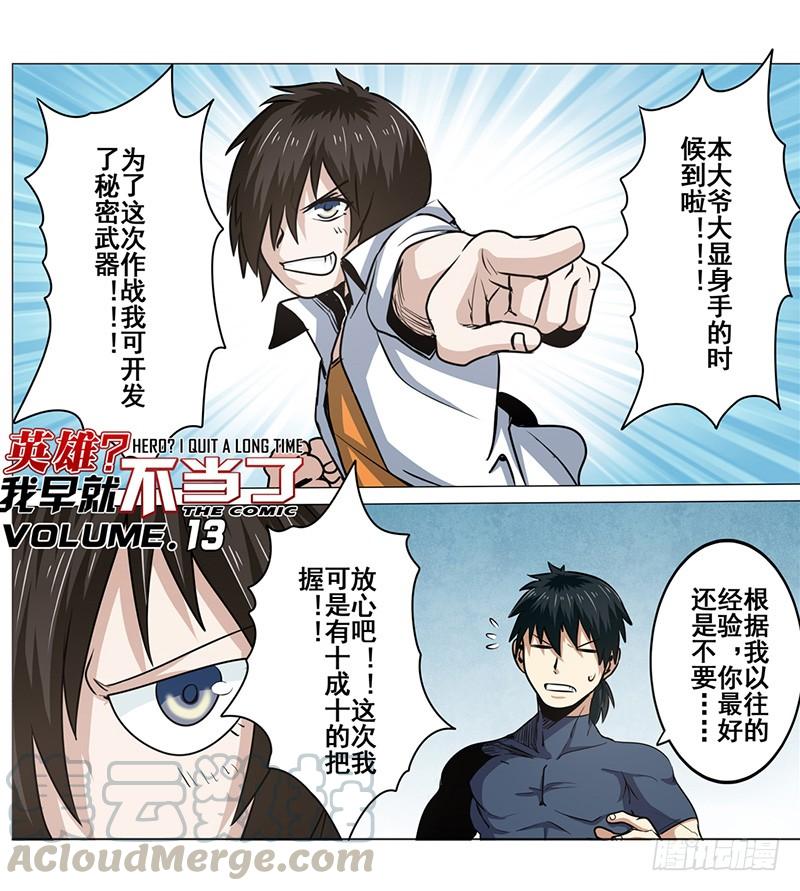 英雄再临（英雄？我早就不当了）十三话