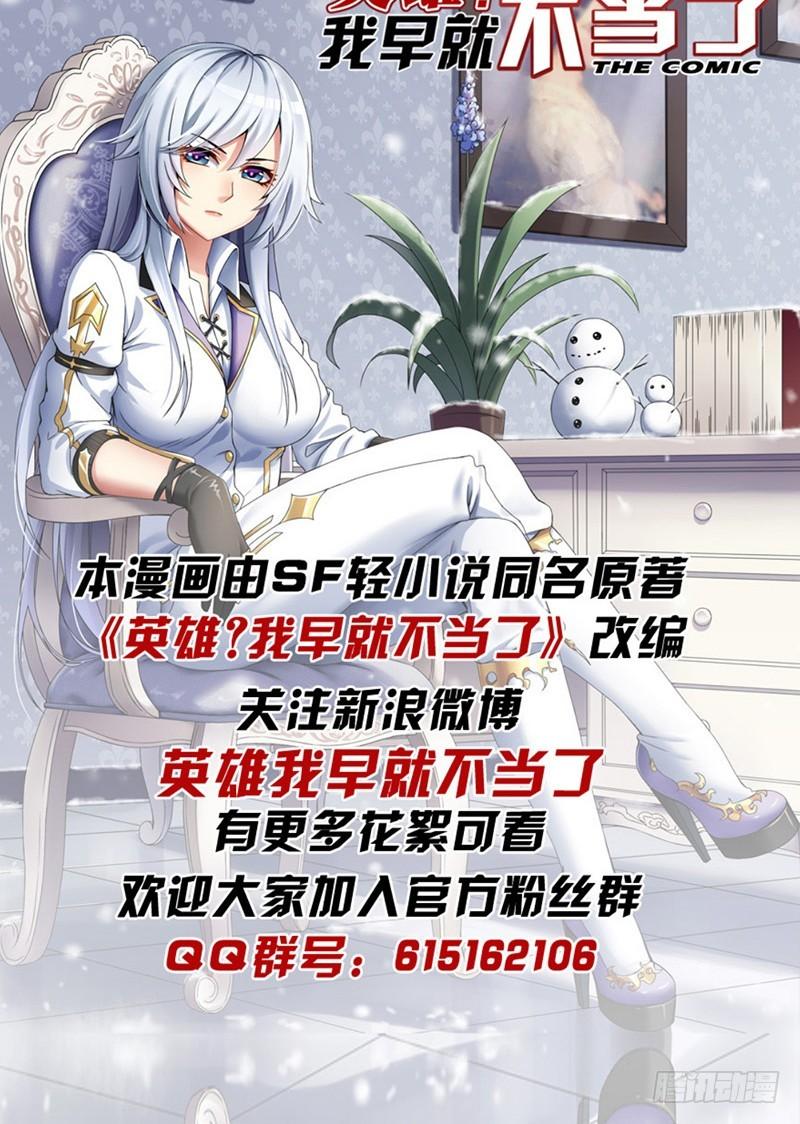 英雄再临（英雄？我早就不当了）十三话