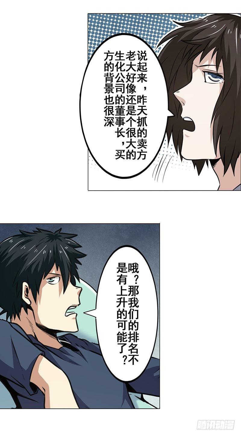 英雄再临（英雄？我早就不当了）十四话