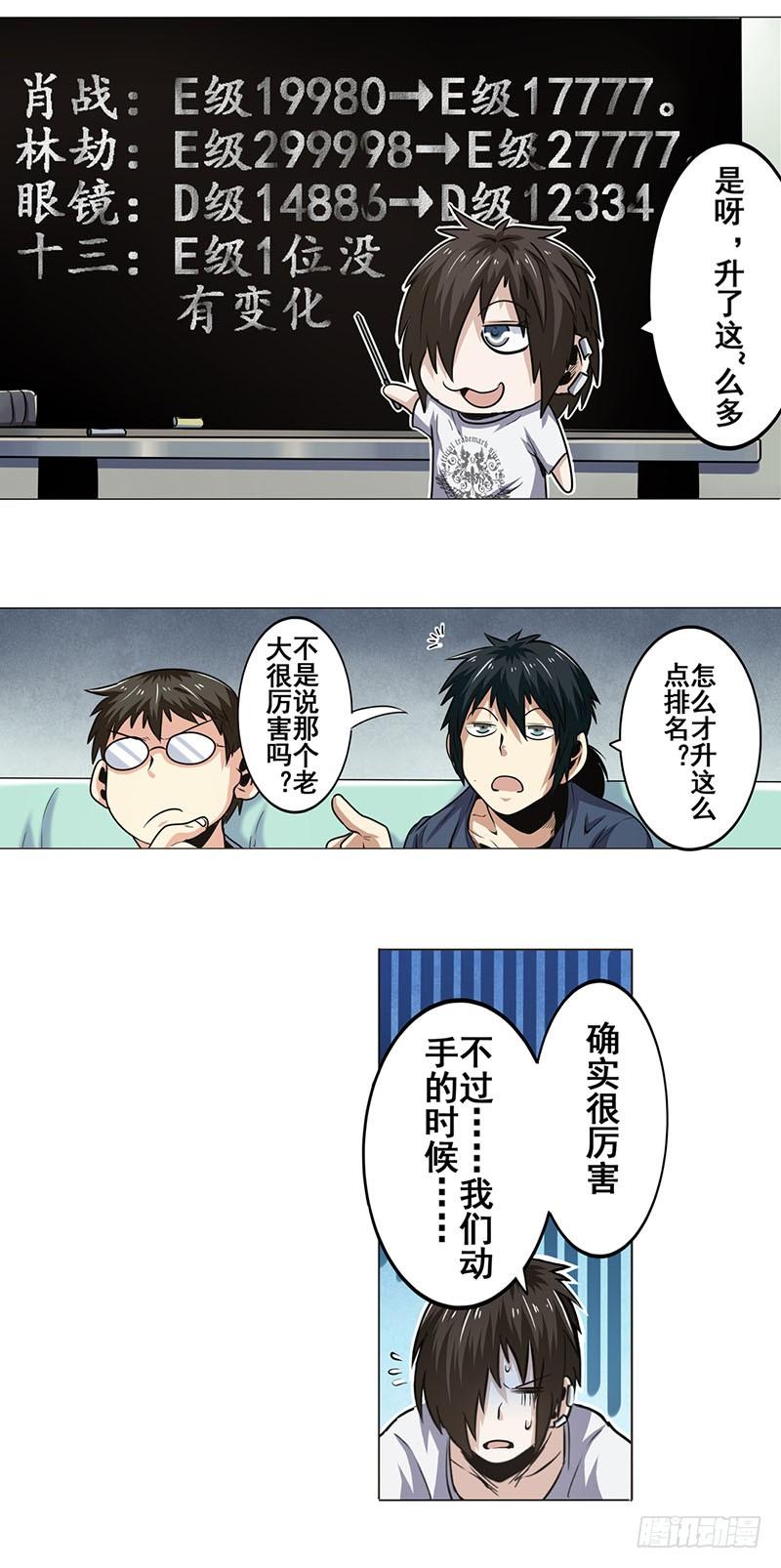 英雄再临（英雄？我早就不当了）十四话