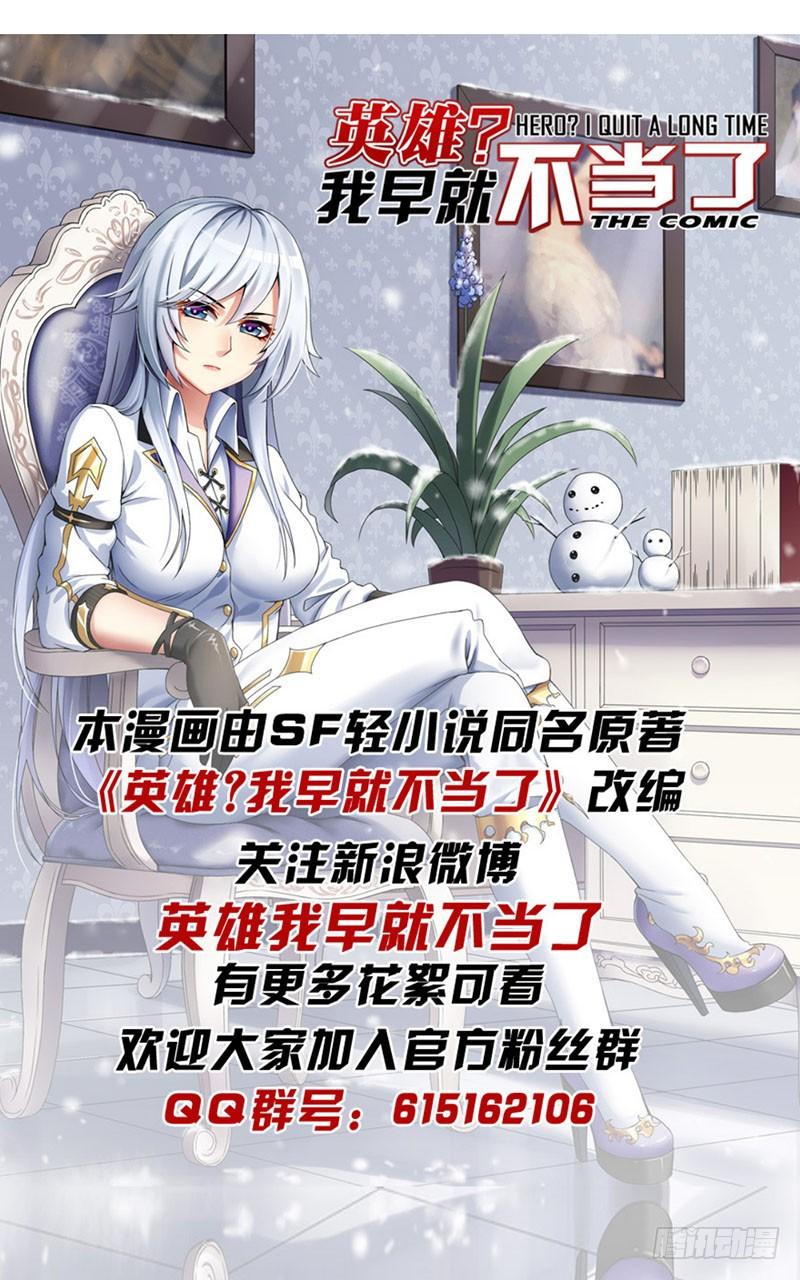 英雄再临（英雄？我早就不当了）十四话