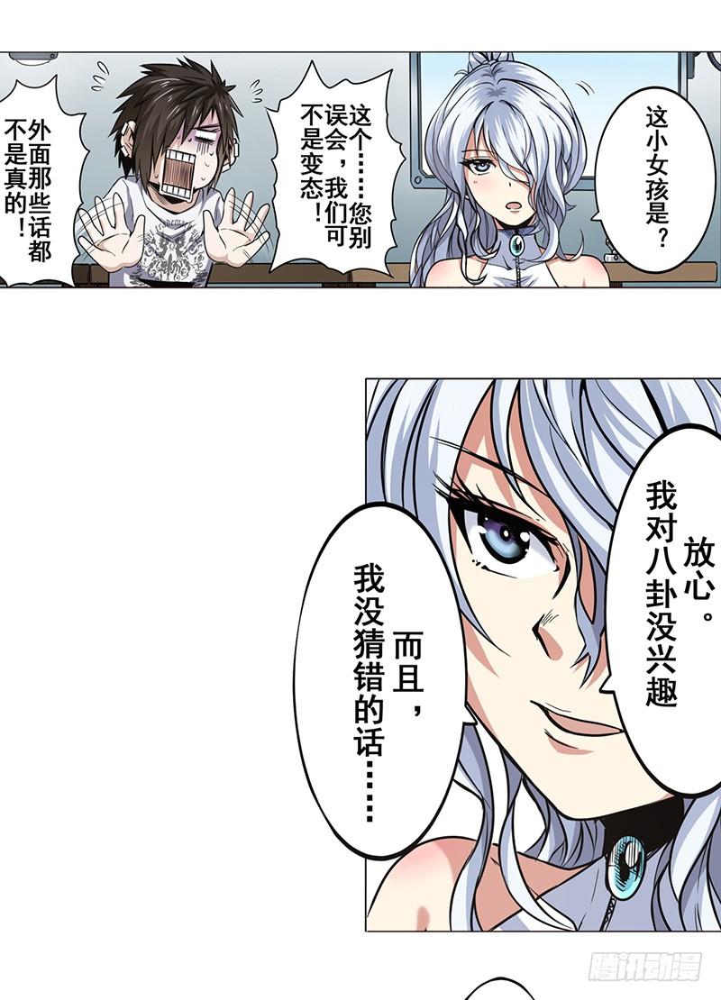 英雄再临（英雄？我早就不当了）十五话
