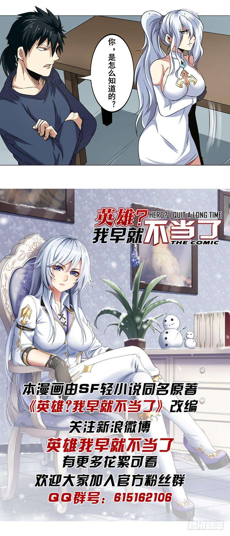 英雄再临（英雄？我早就不当了）十五话