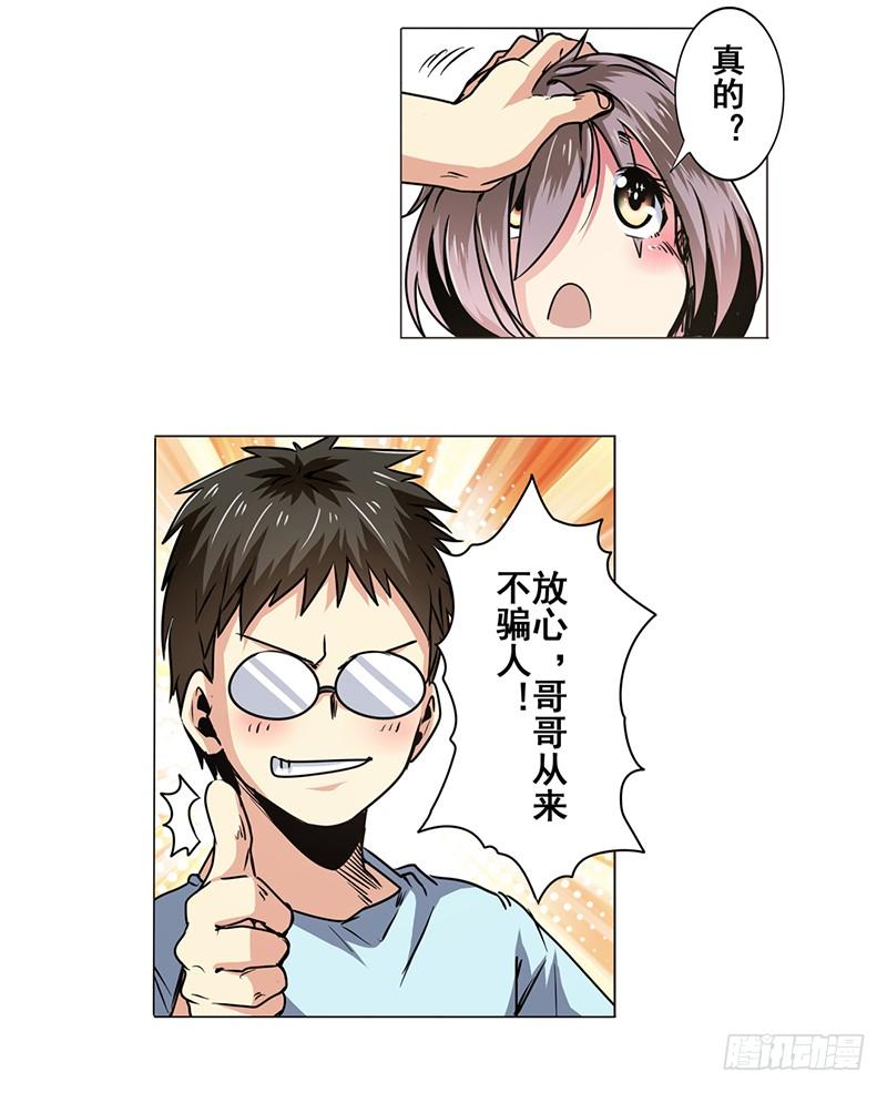 英雄再临（英雄？我早就不当了）十五话