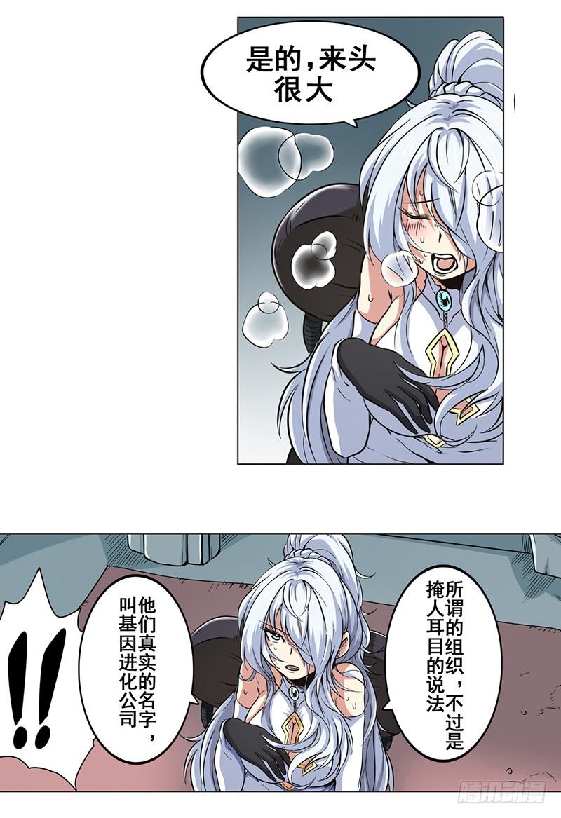 英雄再临（英雄？我早就不当了）十六话