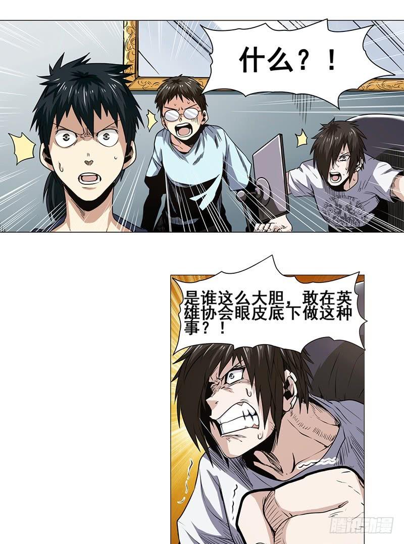 英雄再临（英雄？我早就不当了）十六话