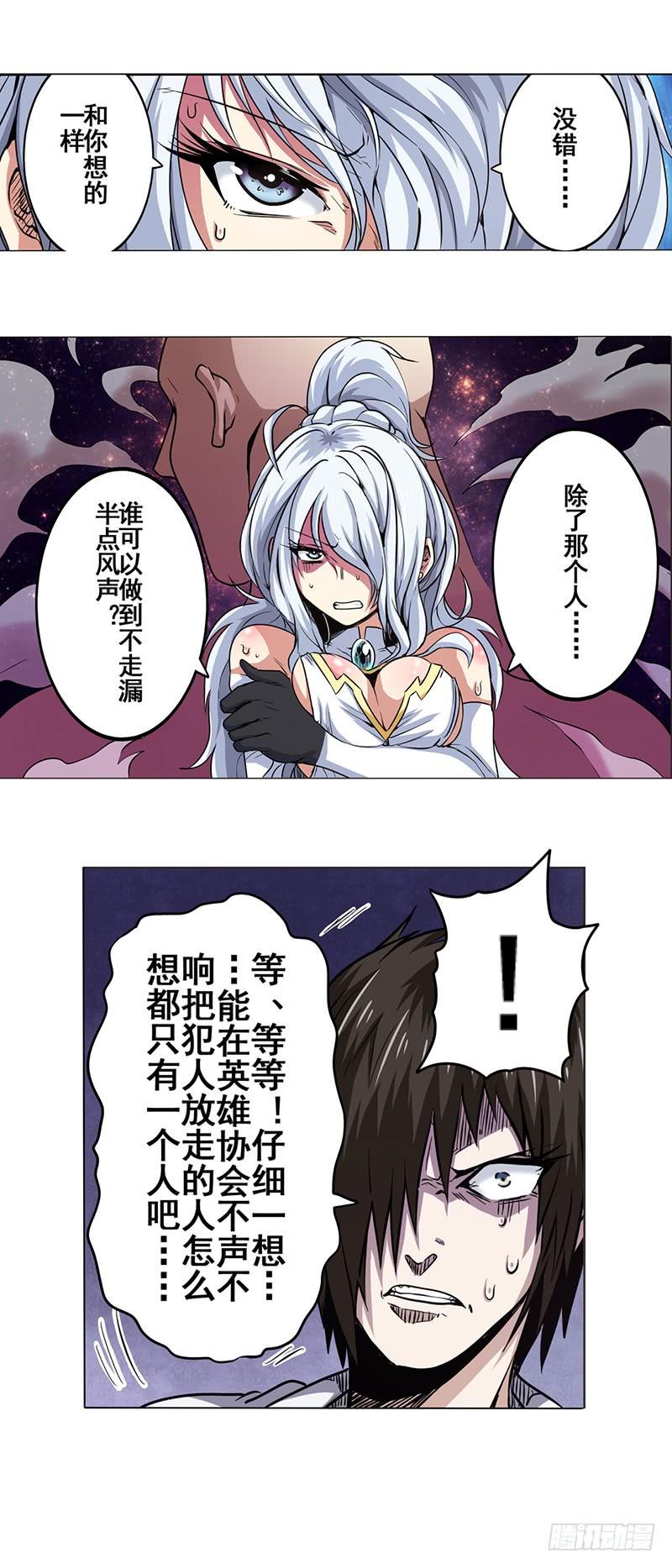 英雄再临（英雄？我早就不当了）十六话