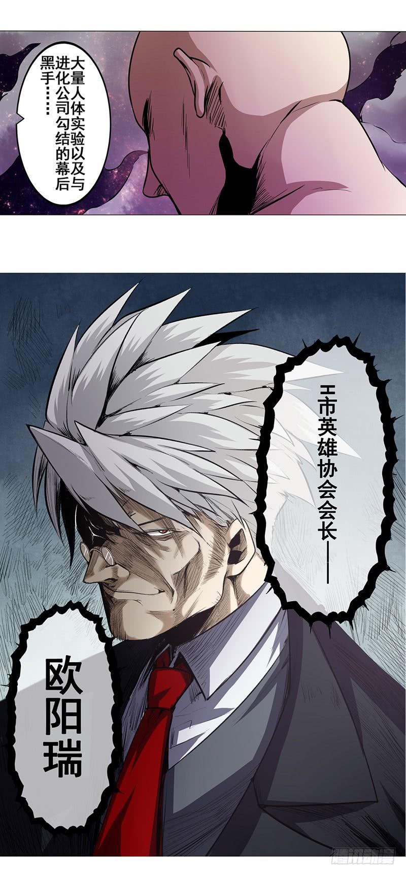 英雄再临（英雄？我早就不当了）十六话