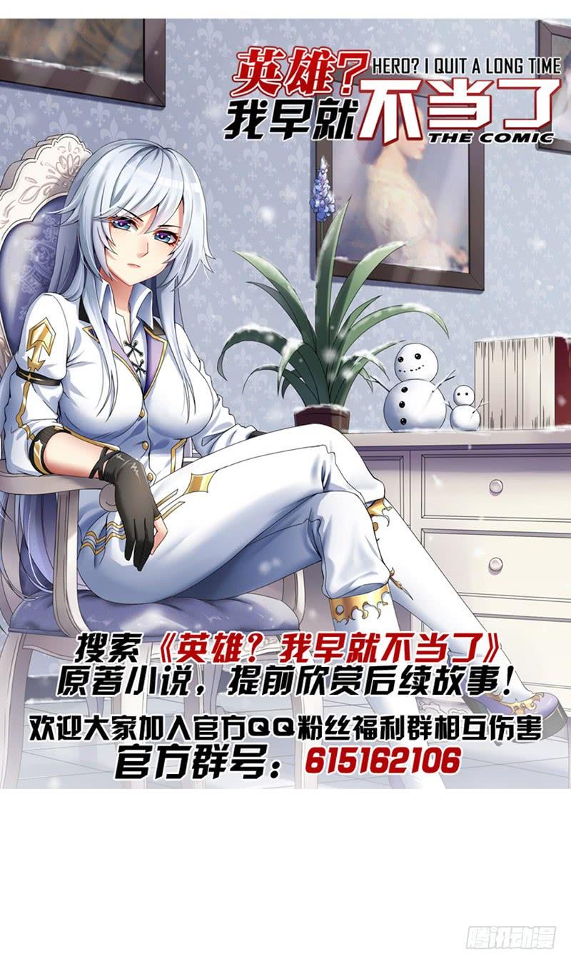 英雄再临（英雄？我早就不当了）十六话