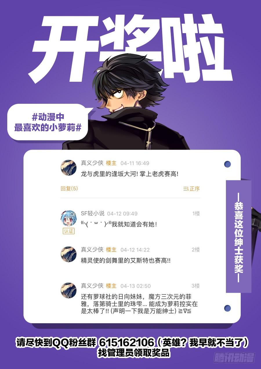 英雄再临（英雄？我早就不当了）十六话
