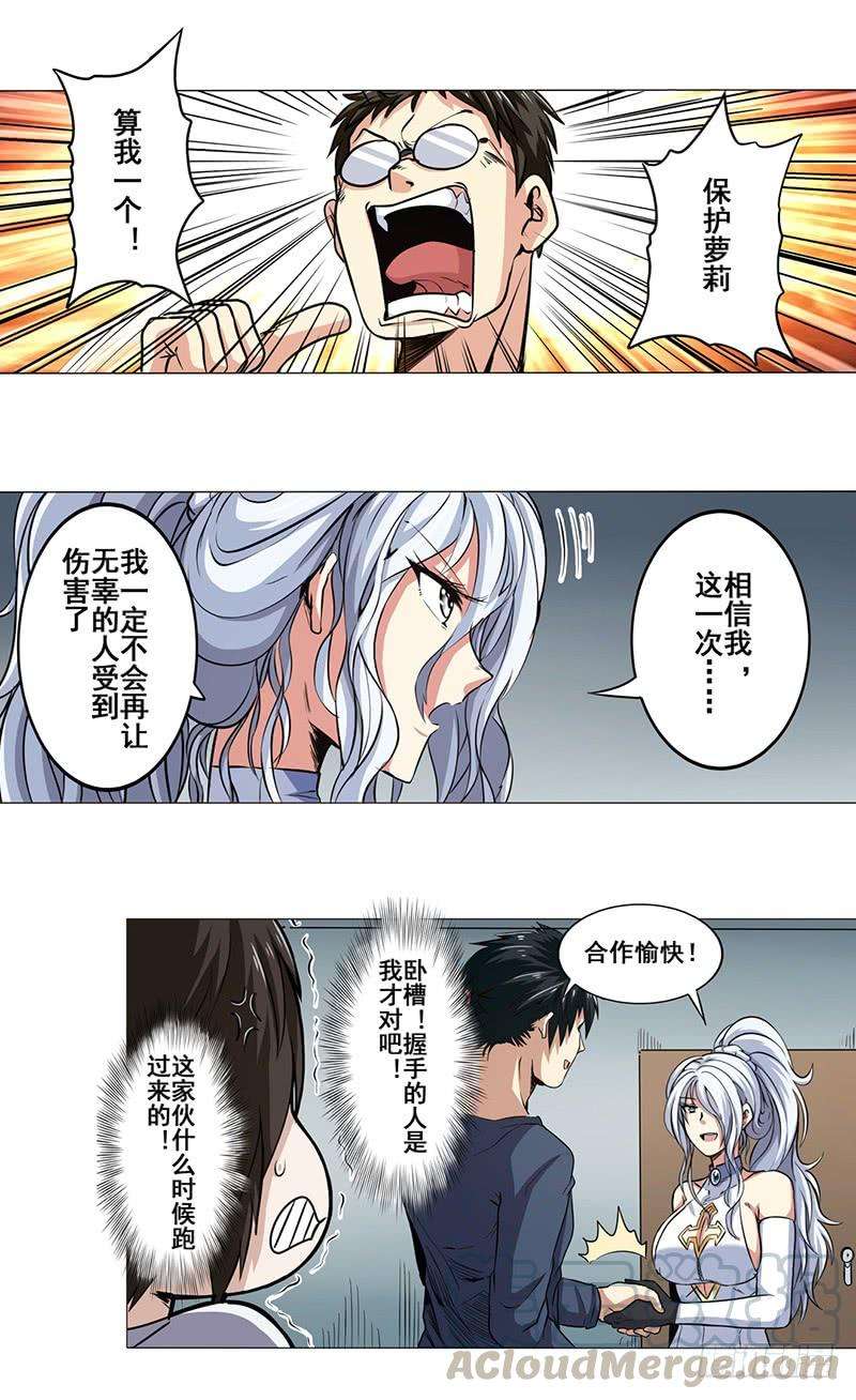 英雄再临（英雄？我早就不当了）十七话