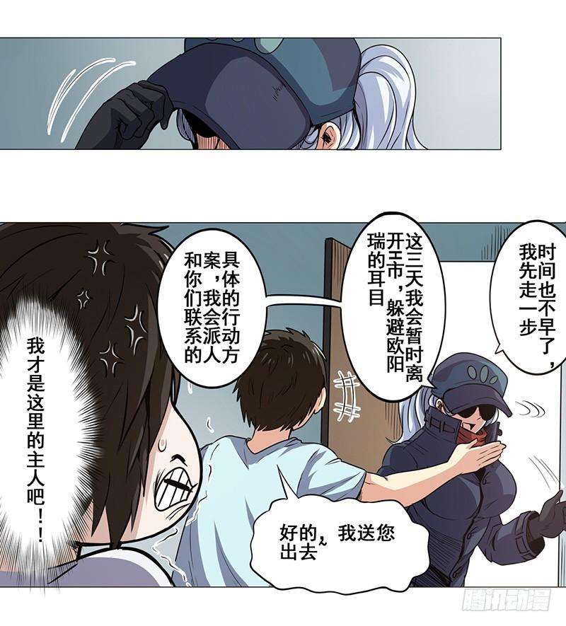 英雄再临（英雄？我早就不当了）十七话