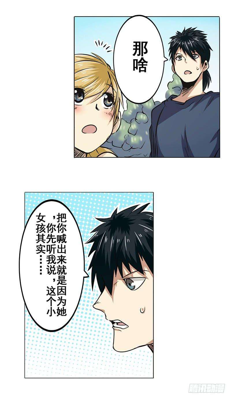 英雄再临（英雄？我早就不当了）十七话