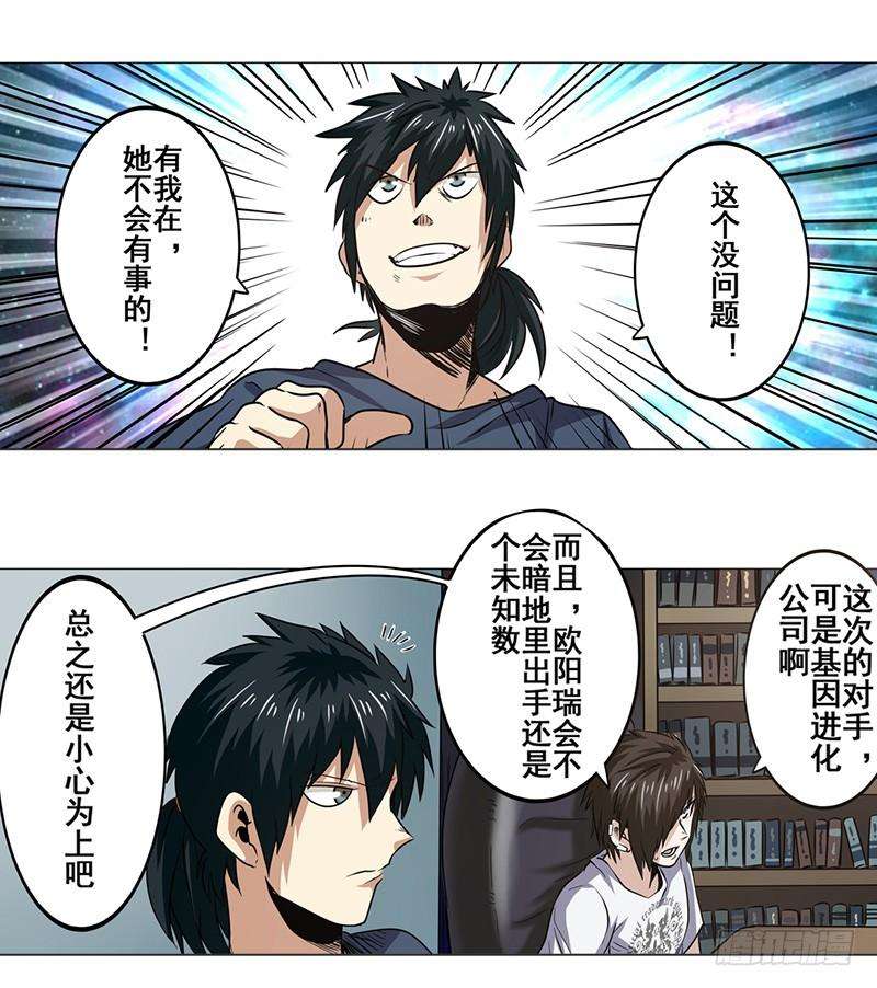 英雄再临（英雄？我早就不当了）十七话