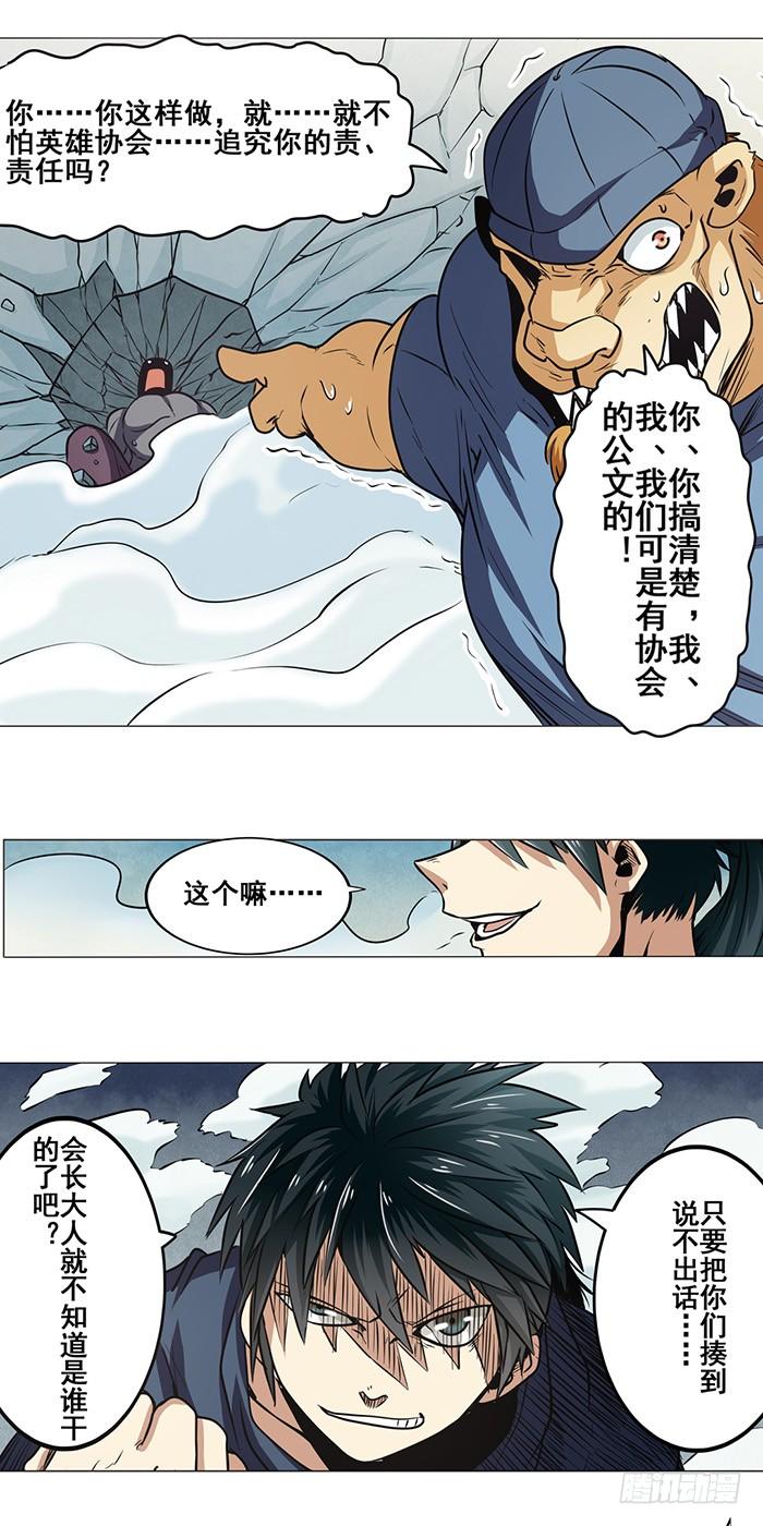 英雄再临（英雄？我早就不当了）十八话