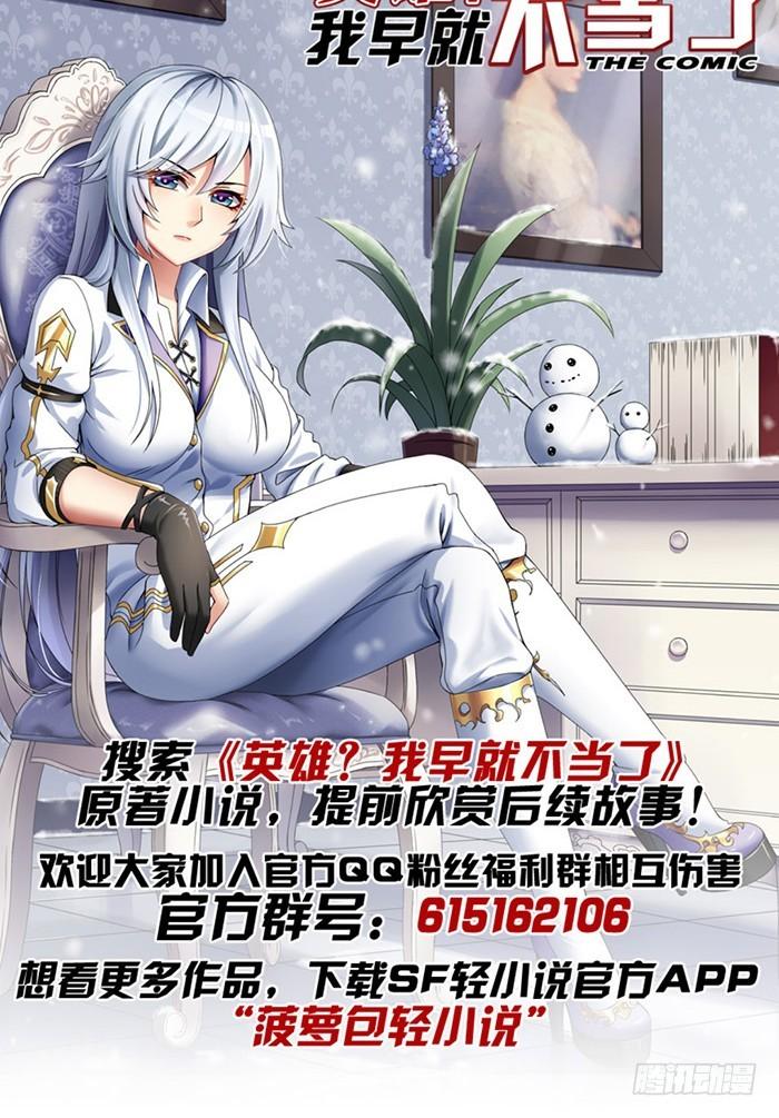 英雄再临（英雄？我早就不当了）十八话