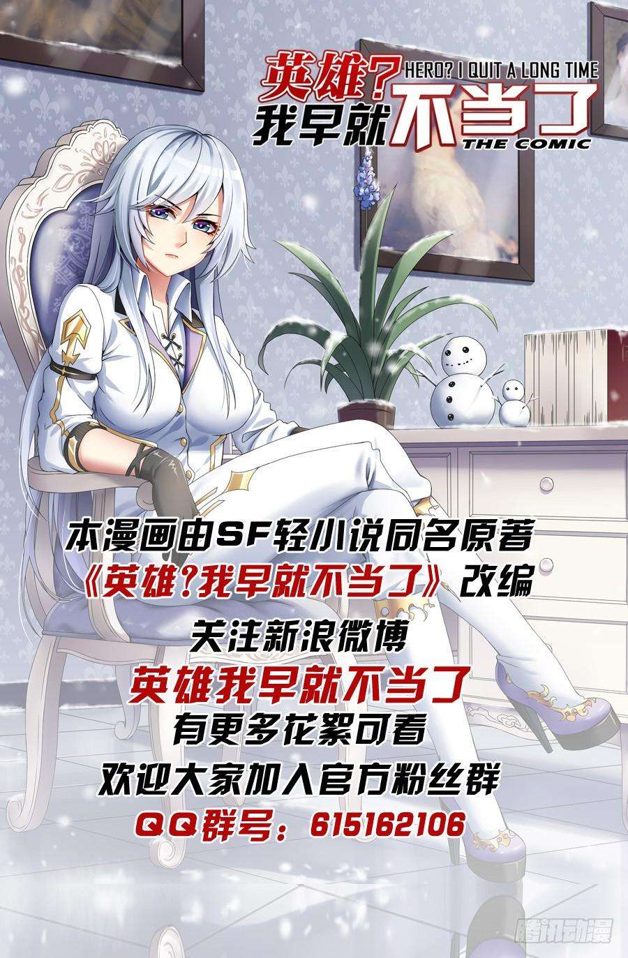 英雄再临（英雄？我早就不当了）十九话