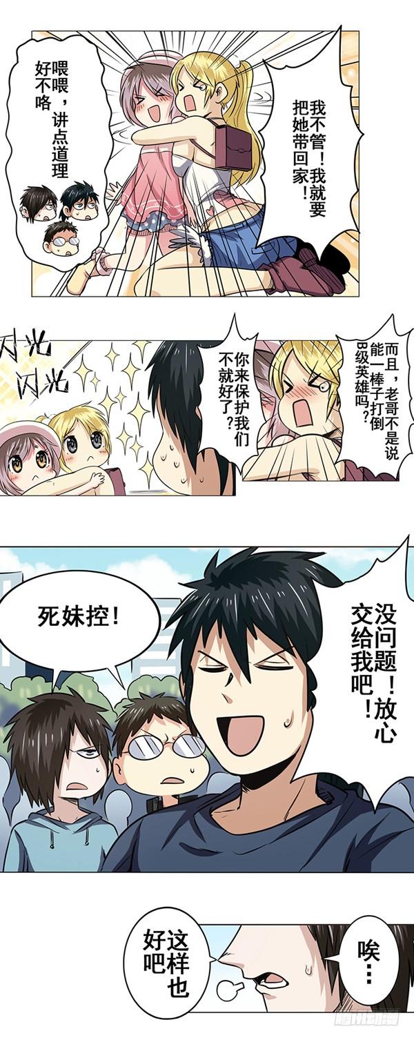 英雄再临（英雄？我早就不当了）十九话