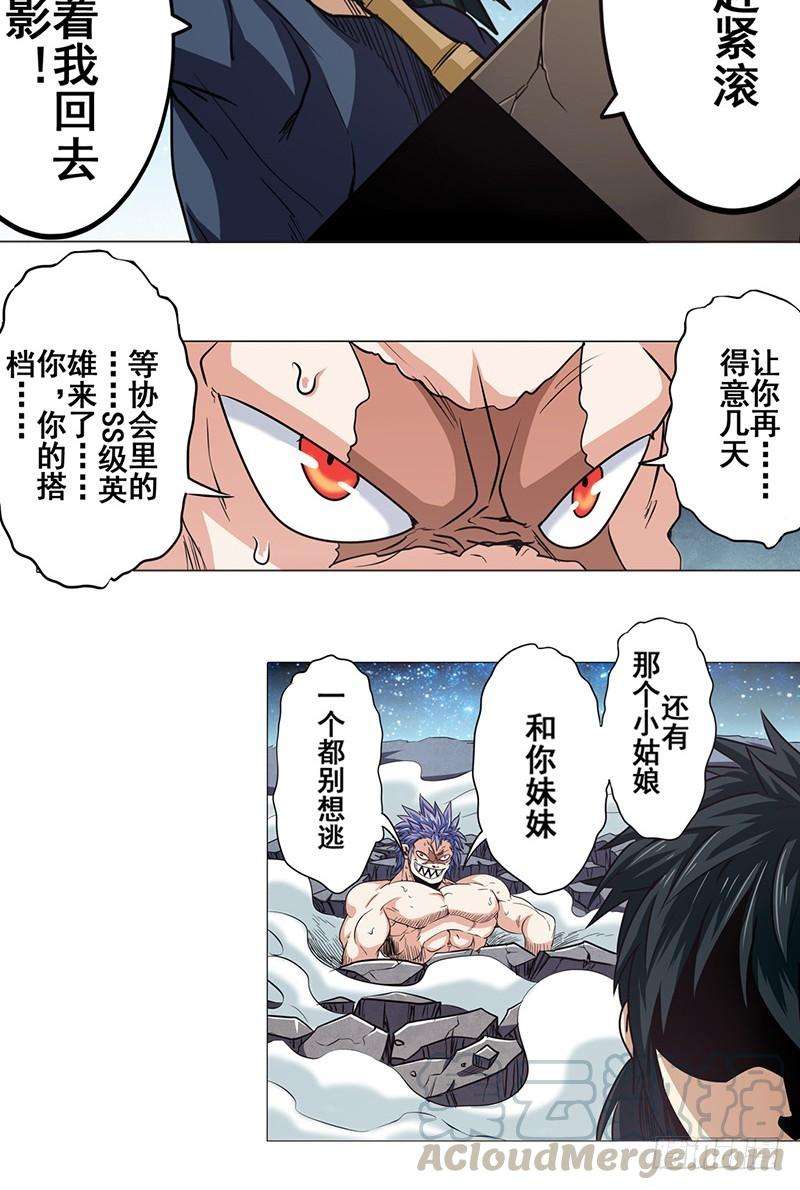 英雄再临（英雄？我早就不当了）二十话