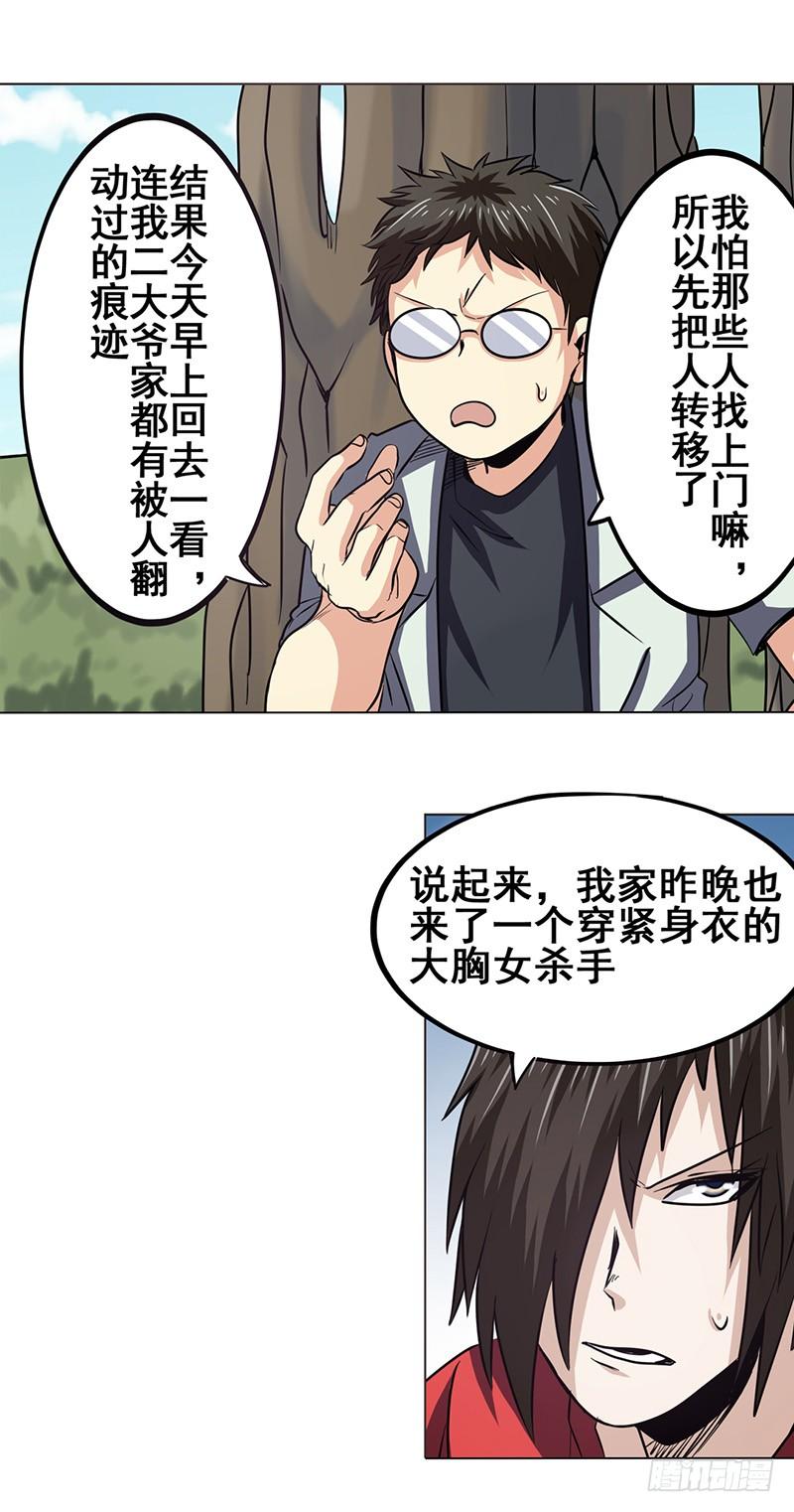 英雄再临（英雄？我早就不当了）二十一话