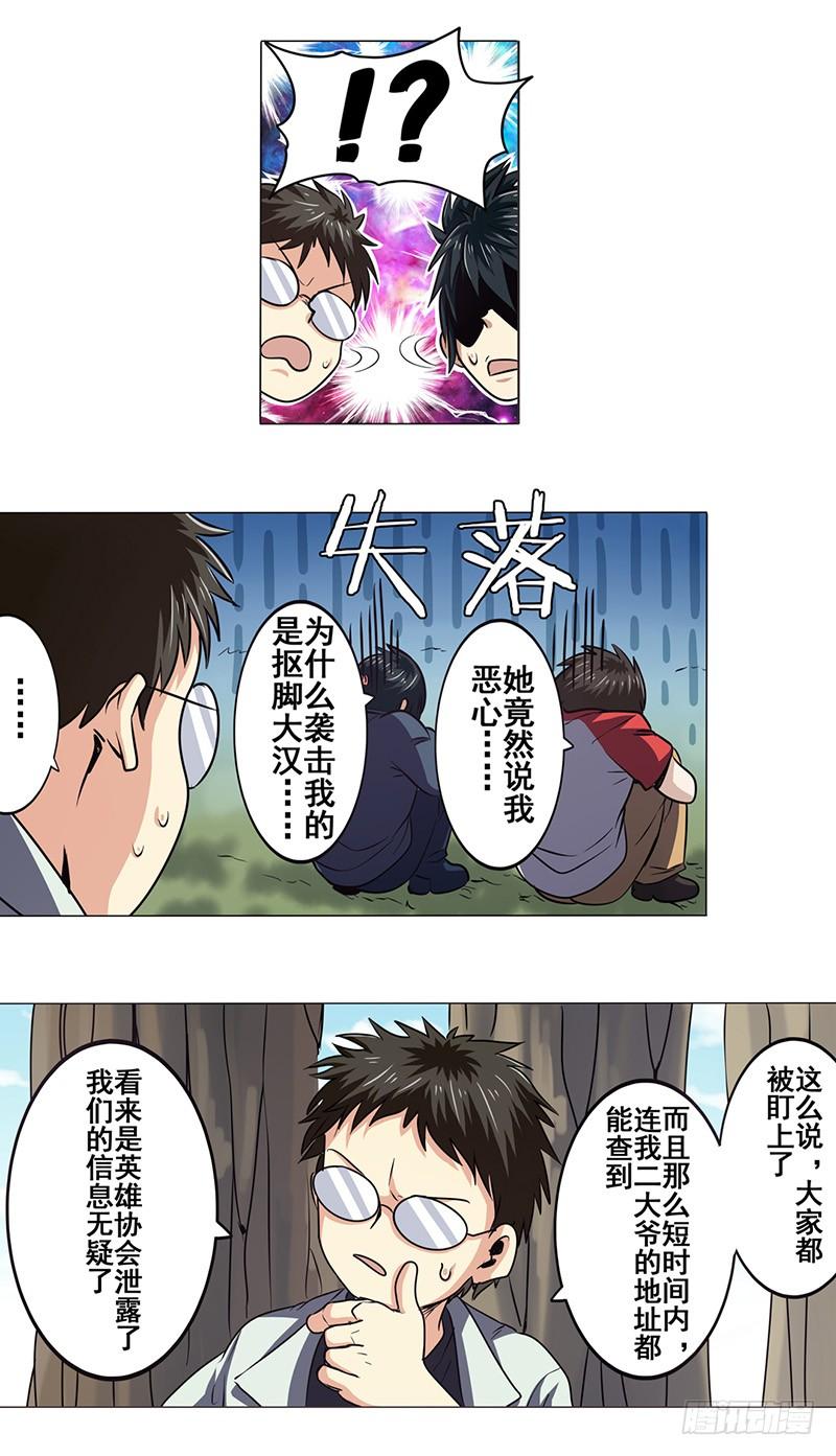 英雄再临（英雄？我早就不当了）二十一话