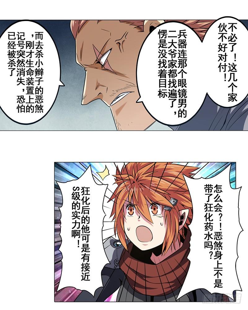 英雄再临（英雄？我早就不当了）二十一话