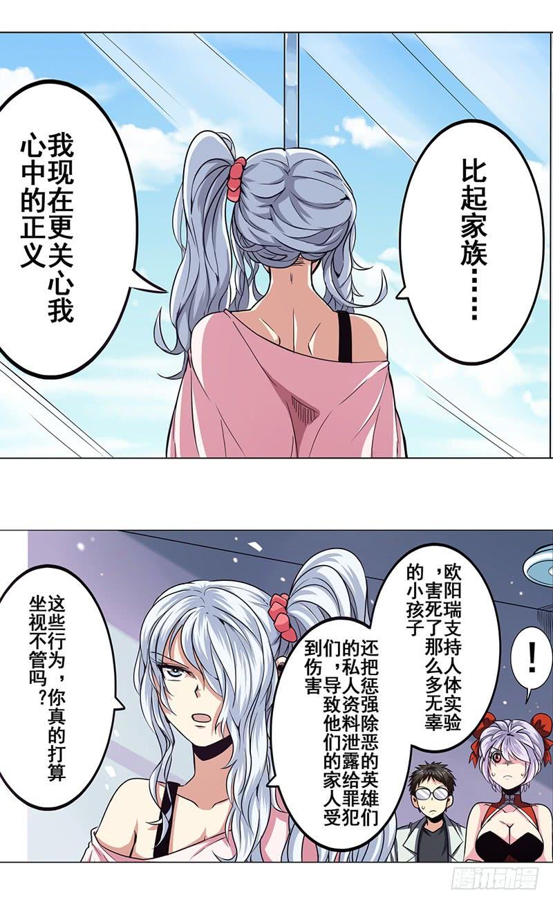 英雄再临（英雄？我早就不当了）二十一话