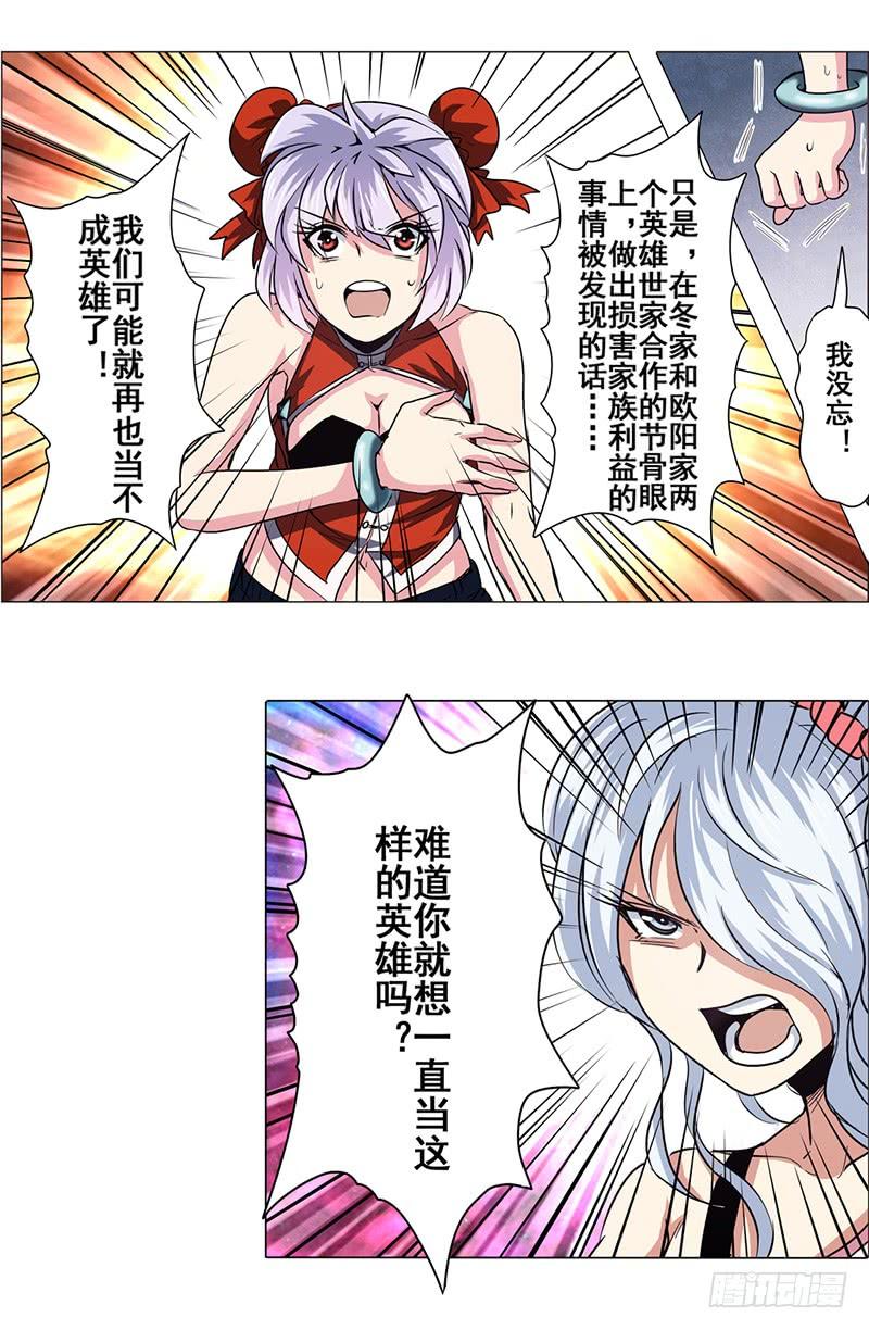 英雄再临（英雄？我早就不当了）二十一话