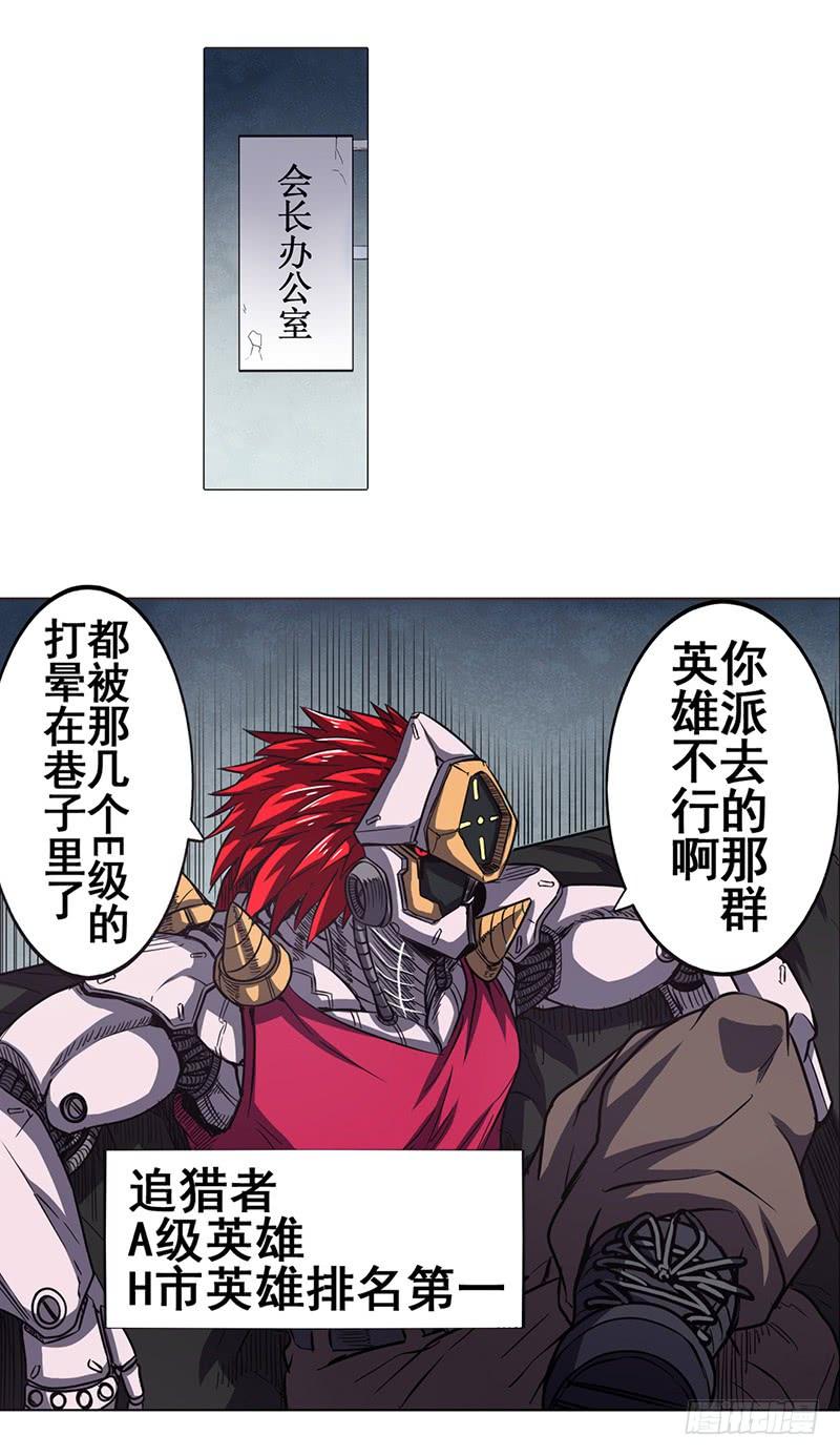 英雄再临（英雄？我早就不当了）二十二话