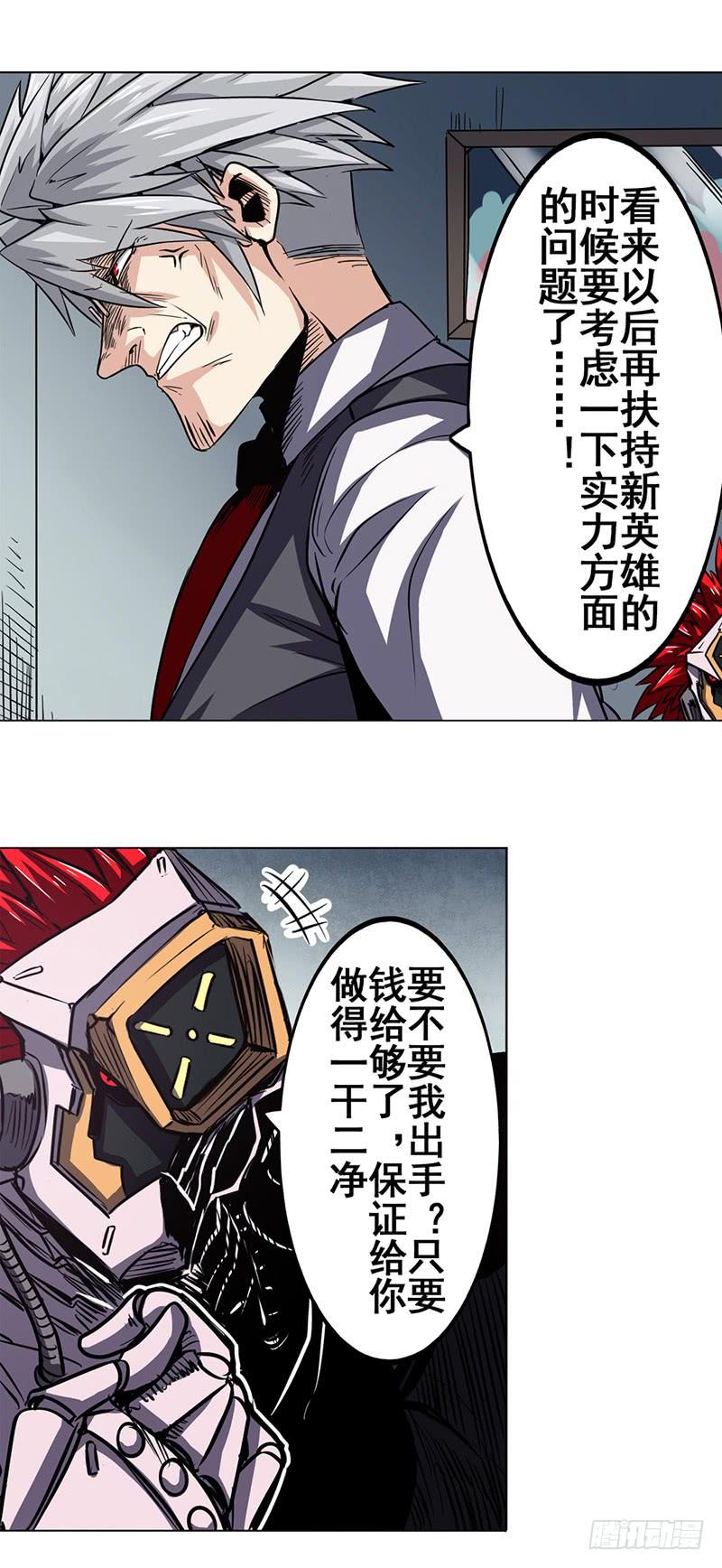 英雄再临（英雄？我早就不当了）二十二话