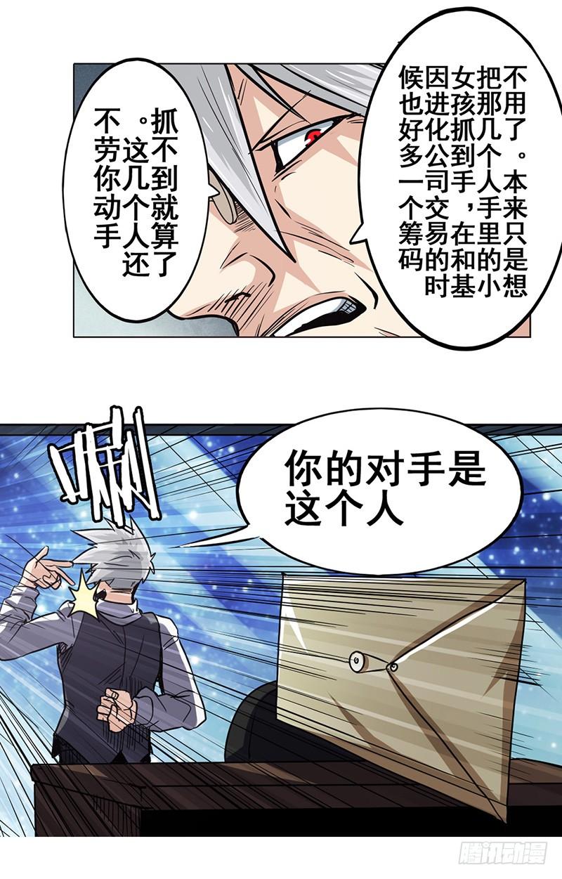 英雄再临（英雄？我早就不当了）二十二话