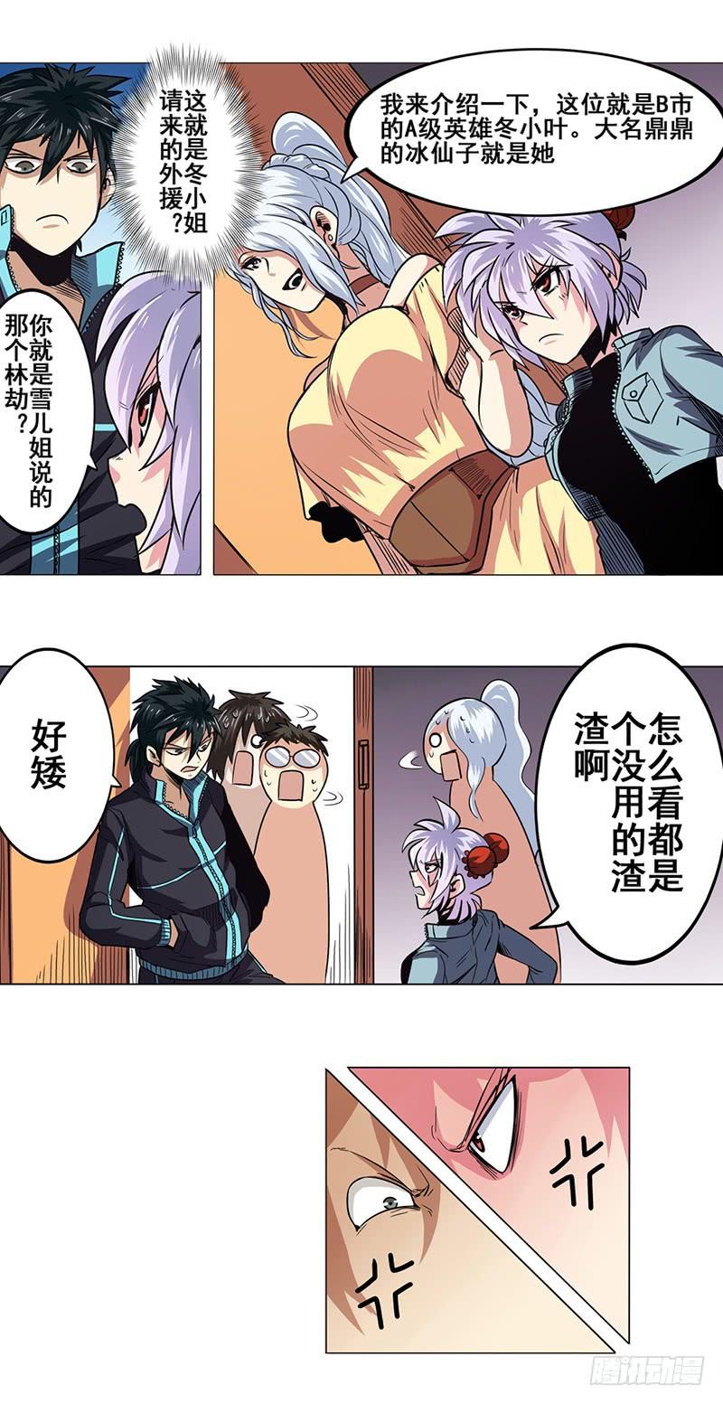 英雄再临（英雄？我早就不当了）二十二话