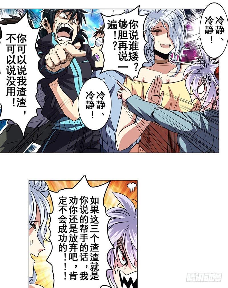 英雄再临（英雄？我早就不当了）二十二话