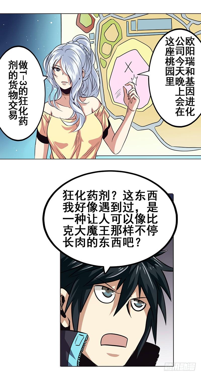 英雄再临（英雄？我早就不当了）二十二话