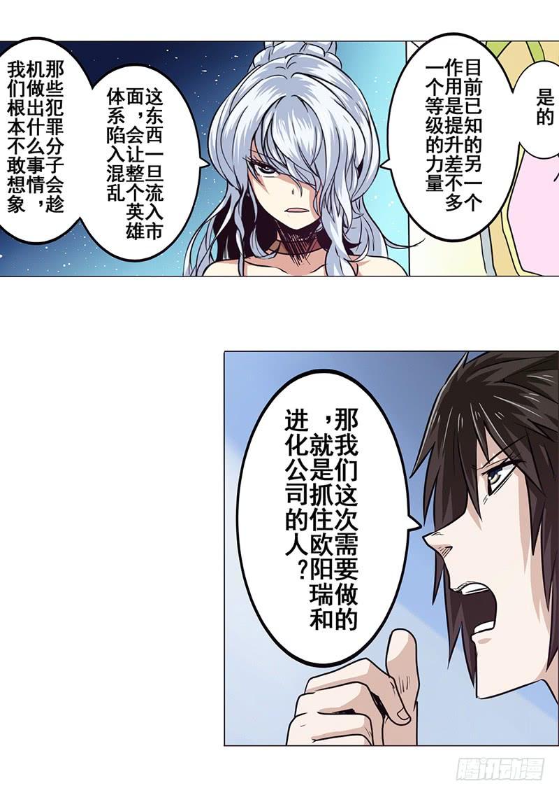 英雄再临（英雄？我早就不当了）二十二话