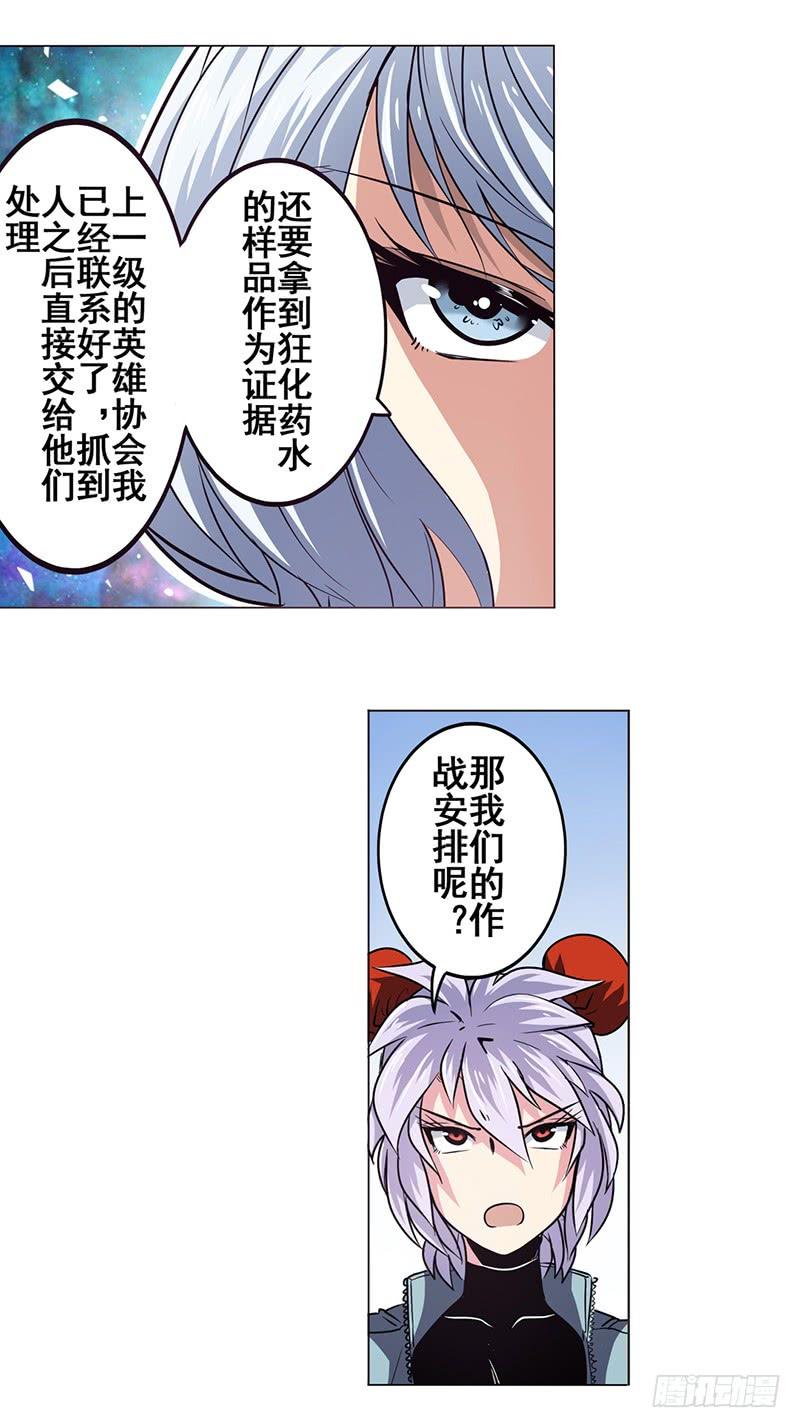 英雄再临（英雄？我早就不当了）二十二话