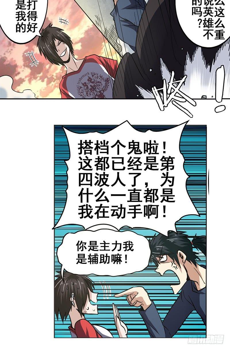 英雄再临（英雄？我早就不当了）二十二话