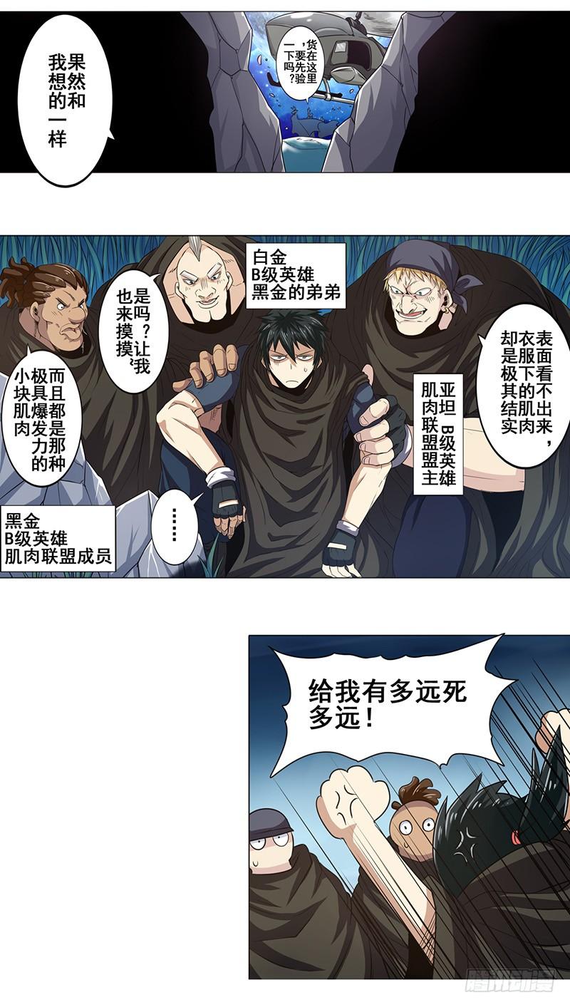 英雄再临（英雄？我早就不当了）二十三话