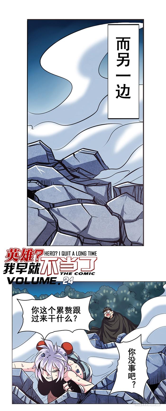 英雄再临（英雄？我早就不当了）二十四话