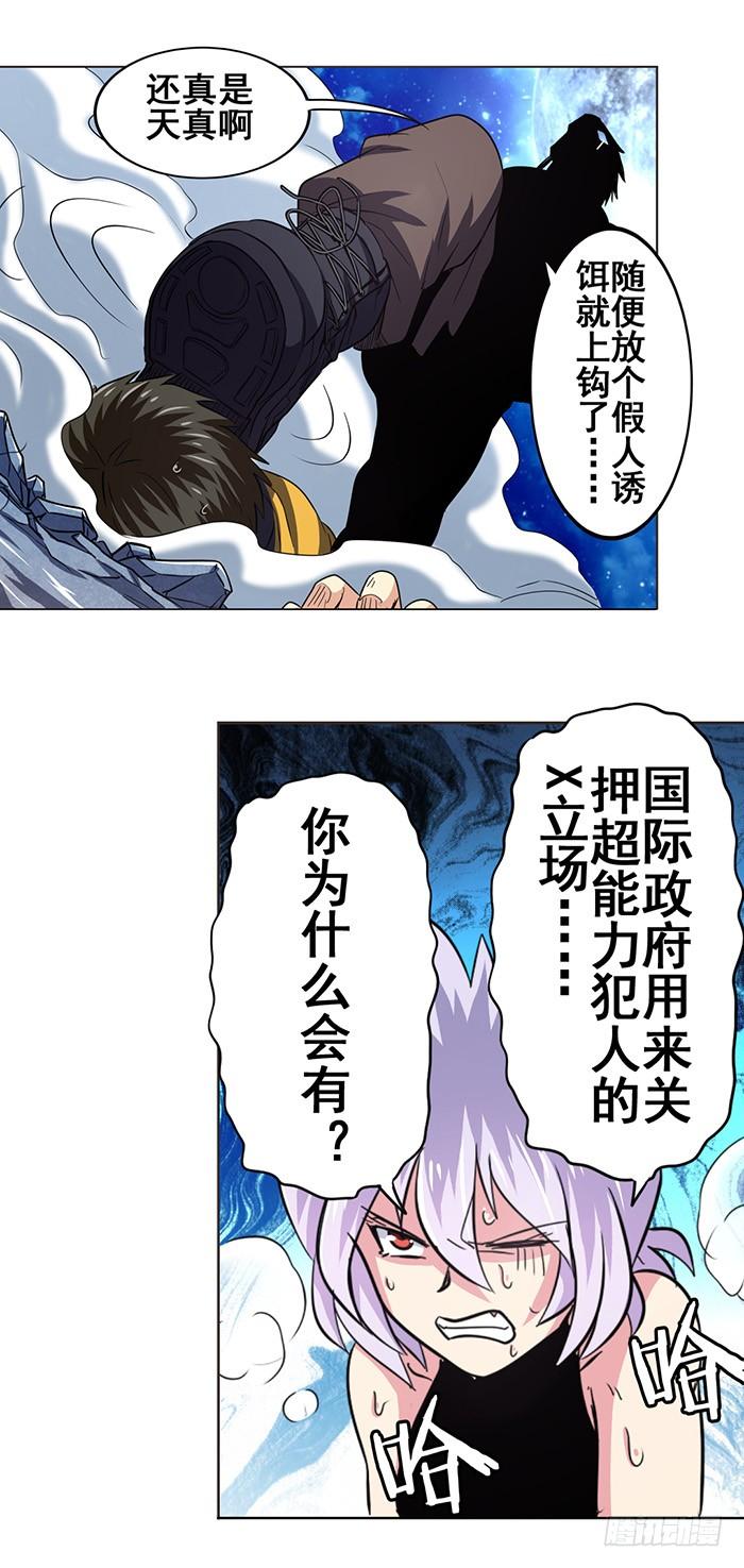 英雄再临（英雄？我早就不当了）二十四话