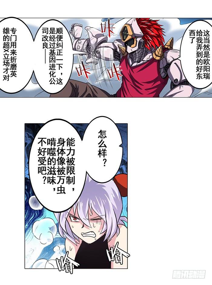 英雄再临（英雄？我早就不当了）二十四话