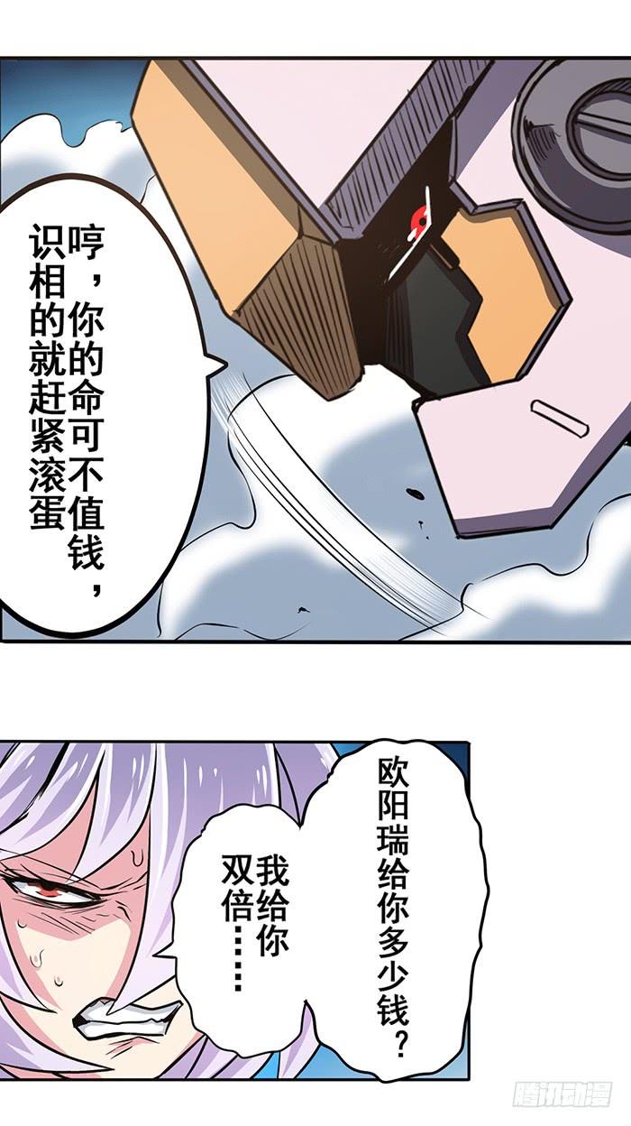 英雄再临（英雄？我早就不当了）二十四话