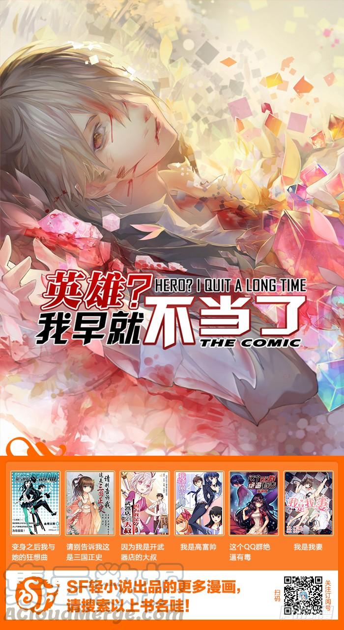 英雄再临（英雄？我早就不当了）二十五话