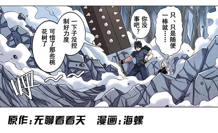 英雄再临（英雄？我早就不当了）二十六话